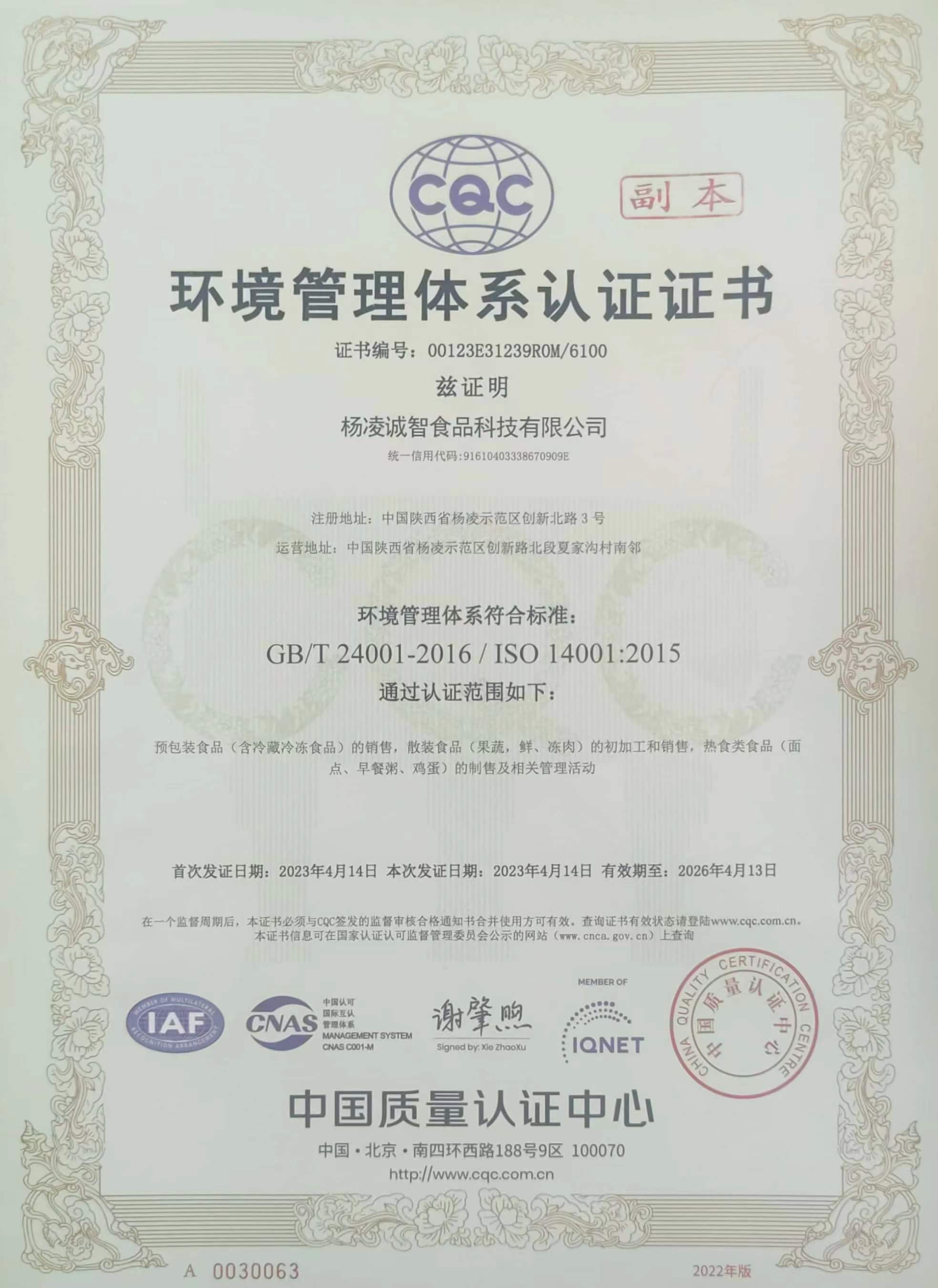 環境管理體系認證證書