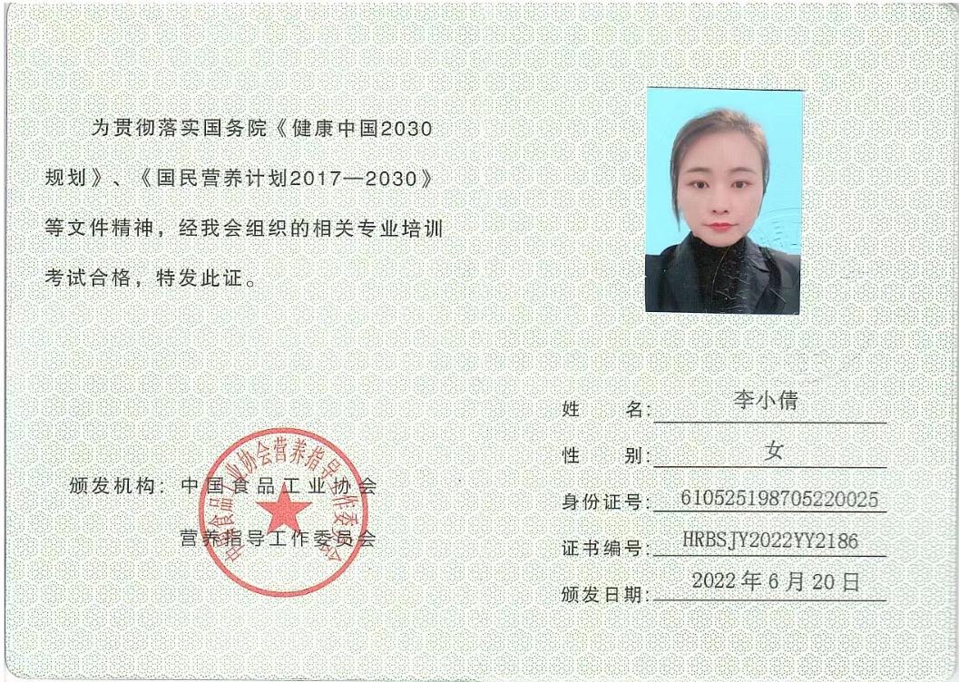 食品工業協會培訓證書